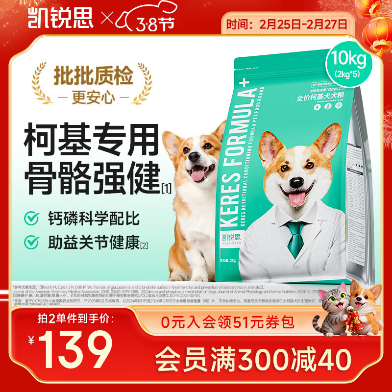 凯锐思柯基狗粮 专用幼犬成犬小型犬柯基专用粮20斤