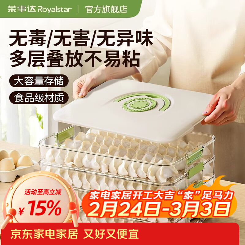 荣事达饺子盒家用食品级厨房冷冻速冻馄饨水饺专用冰箱密封收纳盒 【约装180个】加大加厚/白色 3层