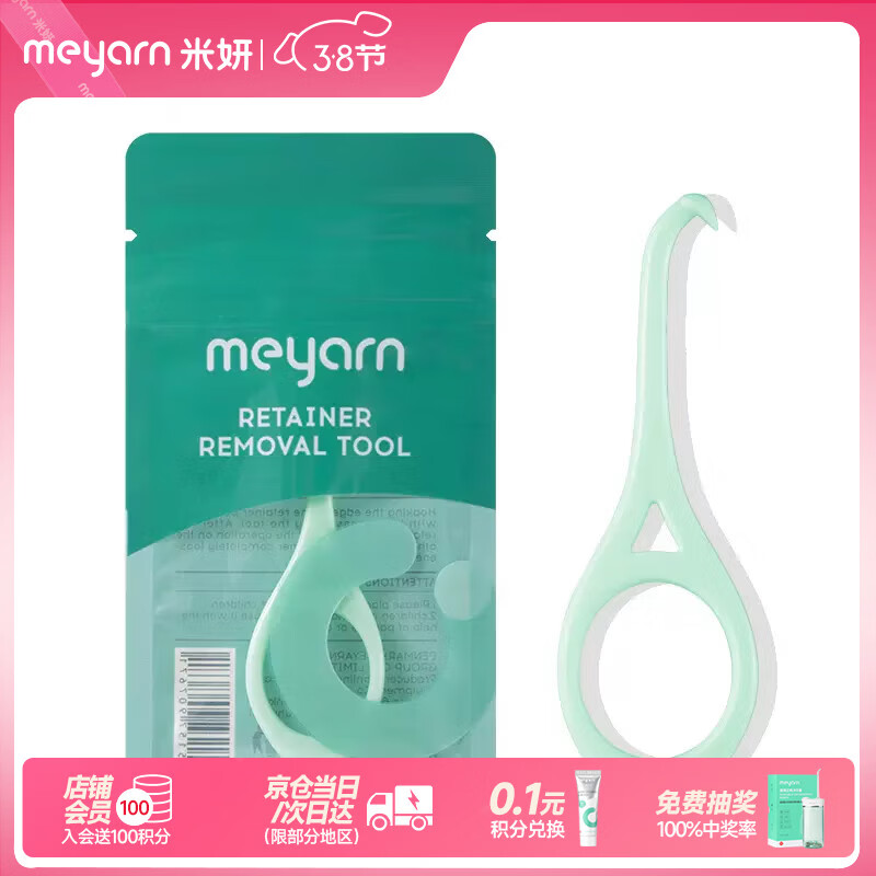 米妍（meyarn）隐形牙套摘取器 适美便携勾摘取器 去保持器 矫正便携 拆取卸钩