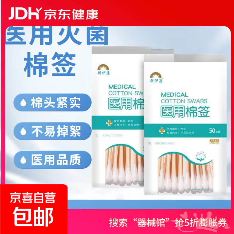医用棉签无菌消毒棉棒一次性清洁掏耳朵单头棉花木棒 医用棉签10cm 50支/包【2包】