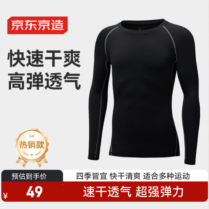 京东京造跑步健身运动长袖t恤男速干衣打底衫春夏户外训练服衣服 长袖L