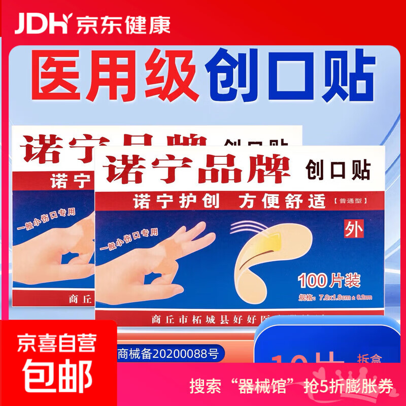 诺宁创口贴普通型强粘透气日常敷贴防磨脚贴常备小擦伤愈 【10片拆盒散片】诺宁创口贴