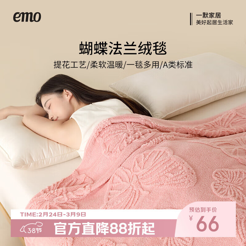 一默毛毯秋冬季加厚保暖居家床上沙发毯子办公室午睡毯蝴蝶法兰绒盖毯 莓粉（多用途绒毯） 150*200cm