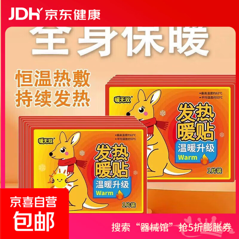 秋冬必备暖宝宝暖贴自发热防寒暖身贴保暖腰腹部热帖暖腹贴 袋鼠暖贴10片