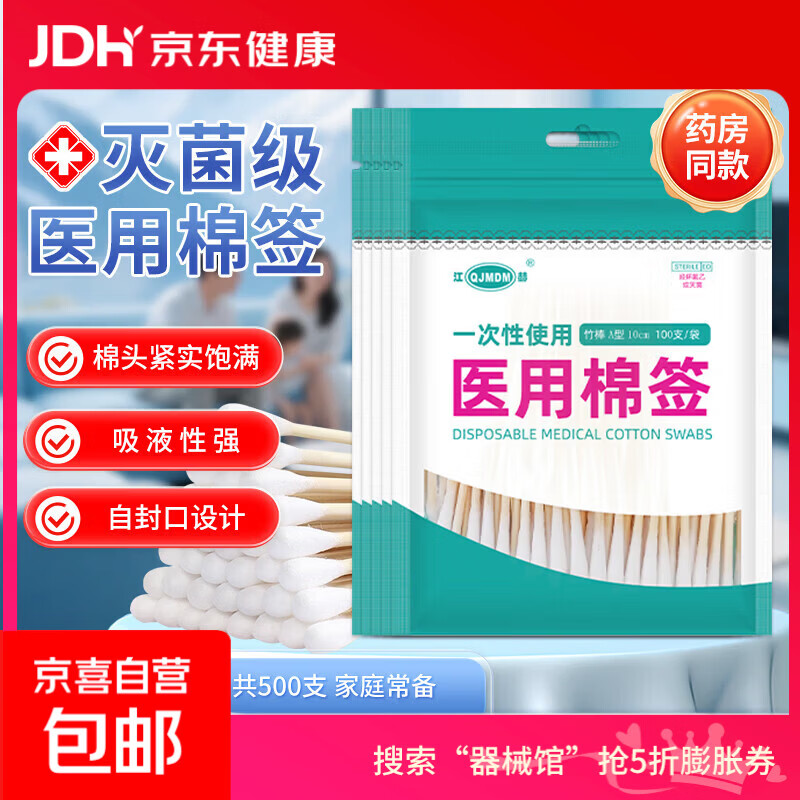【药店同款】医用无菌棉签经环氧乙烷灭菌已消毒棉棒A型竹棒10cm 100支/袋*5袋