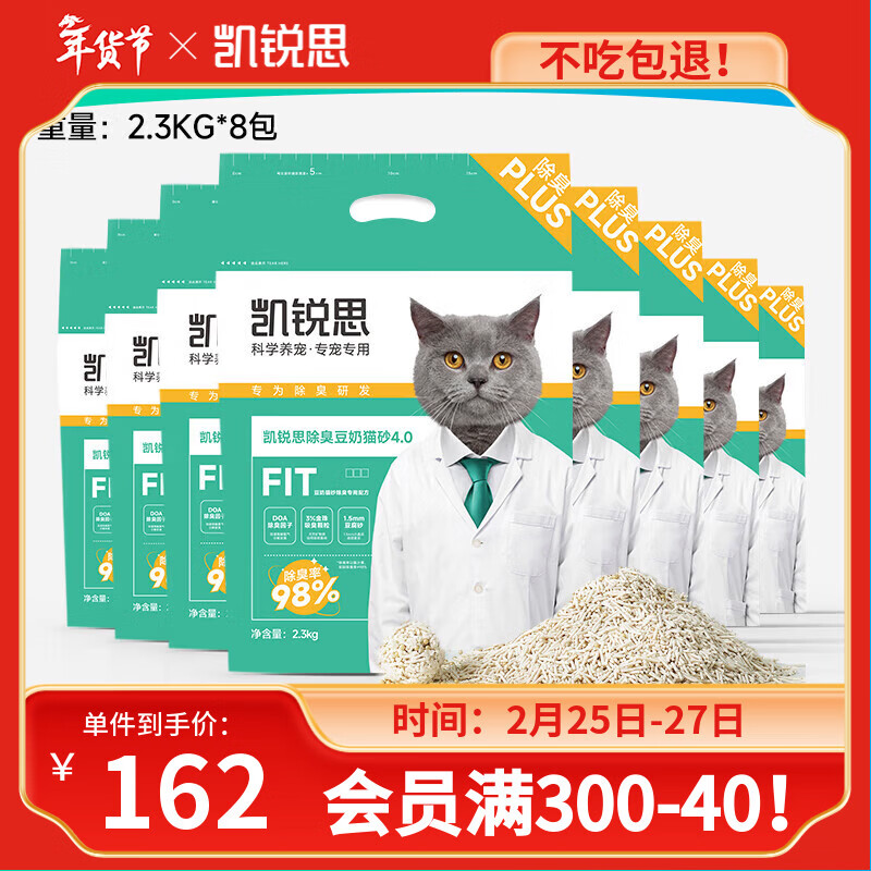 凯锐思豆腐猫砂除臭猫沙豆腐砂低粉尘大颗粒结团不易粘吸水可冲厕所 【经典再升级豆腐猫砂】4.6斤*8