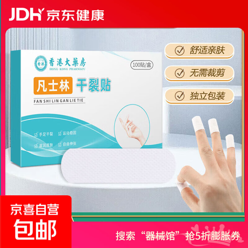 凡士林干裂贴皲裂开裂护裂口非医用防裂胶布手足艾草润肤皲裂膏 【手部干裂贴5片】试用简装
