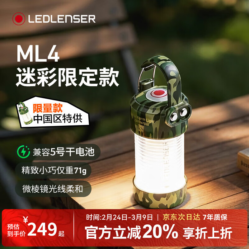 ��������LED LENSER������Ʒ�޶���¶Ӫ��ML4�Բ�ů�׹��ΧӪ�������Сҹ�ƻ�������