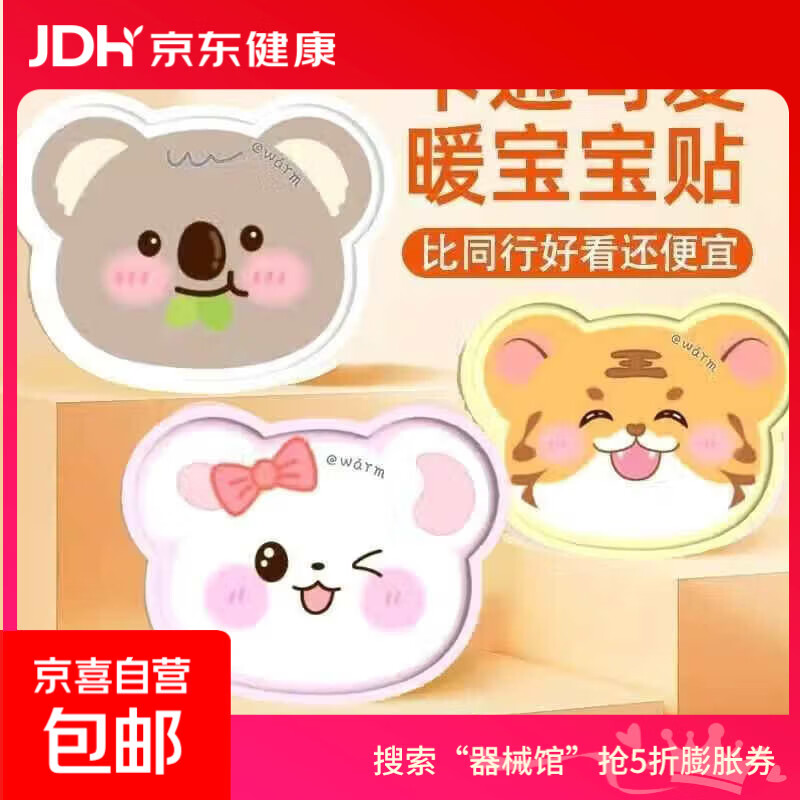 可爱暖宝宝发热贴卡通暖身贴防寒自发热敷暖宫痛经神器 可爱卡通暖贴【3片】