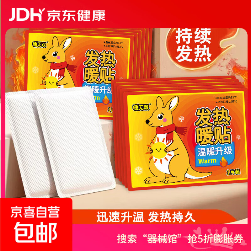 自发热贴暖贴袋鼠暖宝宝加强款防寒保暖发热贴独立包装贴腰腹暖身 【持久发热8H呵护暖身】 【10片装】呵护暖冬