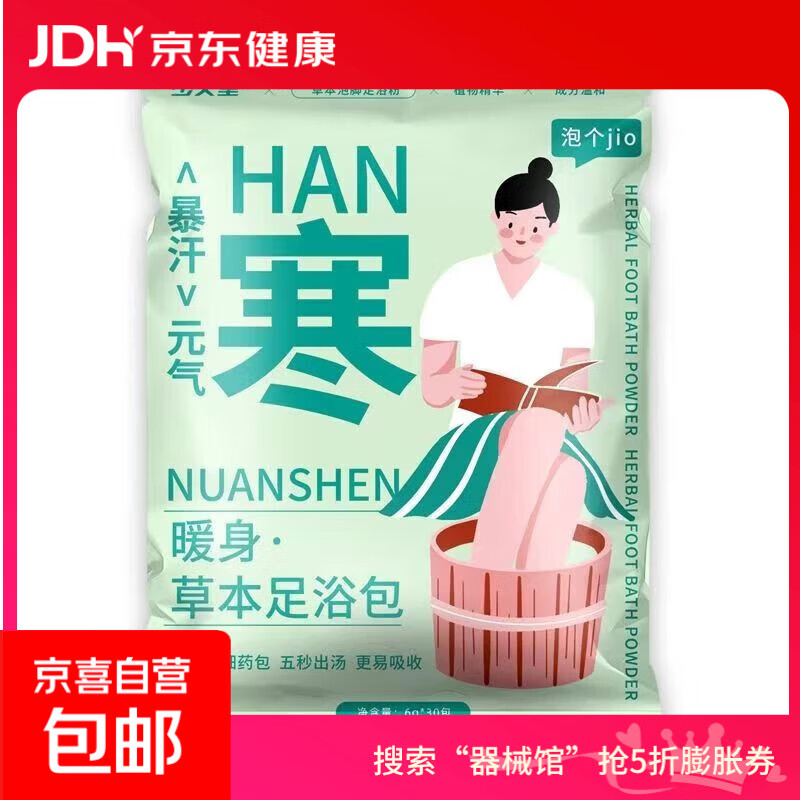 艾草泡脚包家用暴汗艾叶足浴粉足部护理泡脚包祛湿驱寒湿气助睡眠 寒【6g*30包/袋】 1包