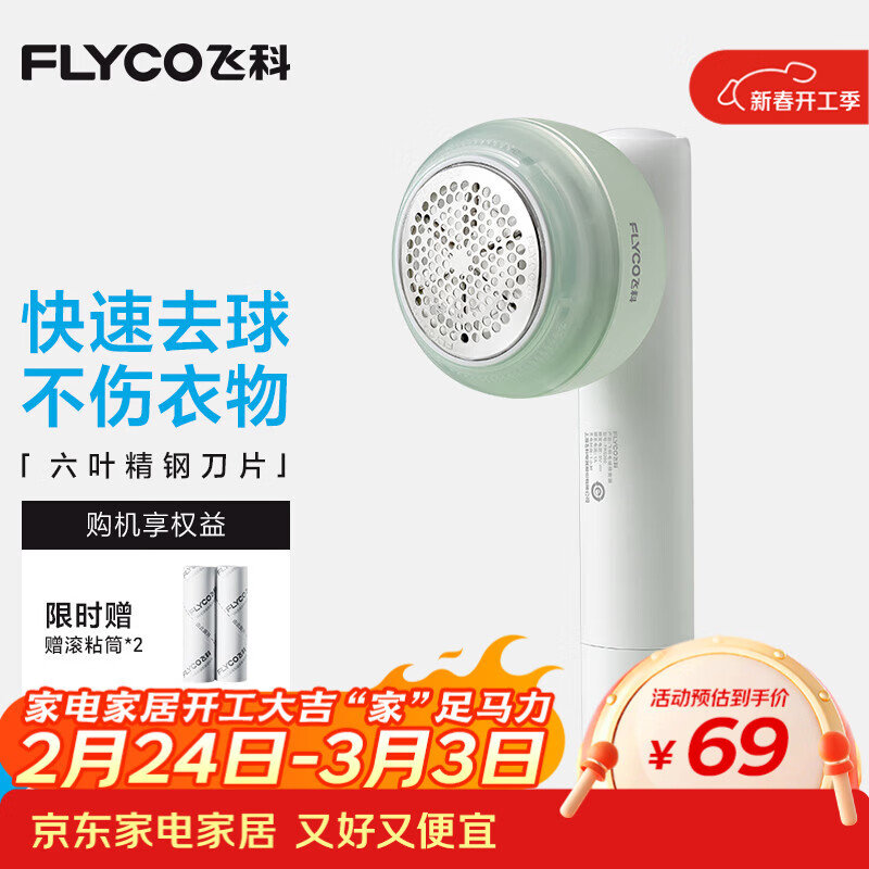 �ɿƣ�FLYCO��ë���޼���������ȥë�������ﶬճë��ë���·�ȥ�������ʽ����FR5280��ճ�����ù�3����ճͲ��	60.72Ԫ