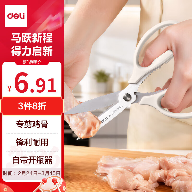 得力（deli）厨房剪刀食品级家用鸡骨剪食品剪中号可夹核桃不锈钢多功能剪骨剪子剪蔬菜剪烤肉190mm 灰TJ18