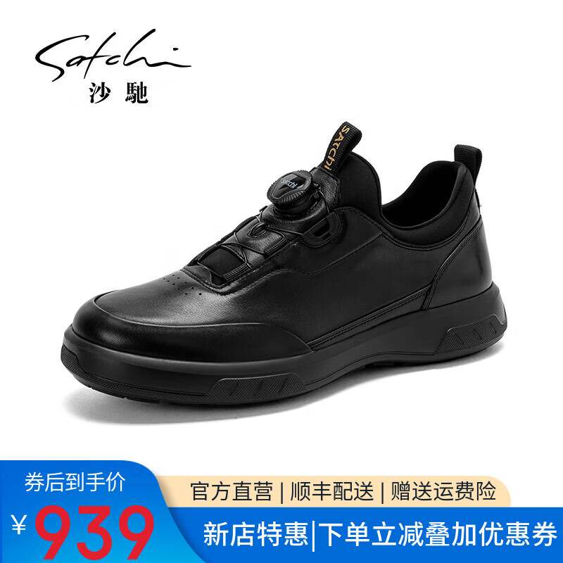 沙驰（SATCHI）男鞋【小牛皮】新款旋钮扣休闲鞋轻底运动鞋时尚舒适百搭板鞋皮鞋 黑色（13XJB5055） 41 欧码(选小一码)