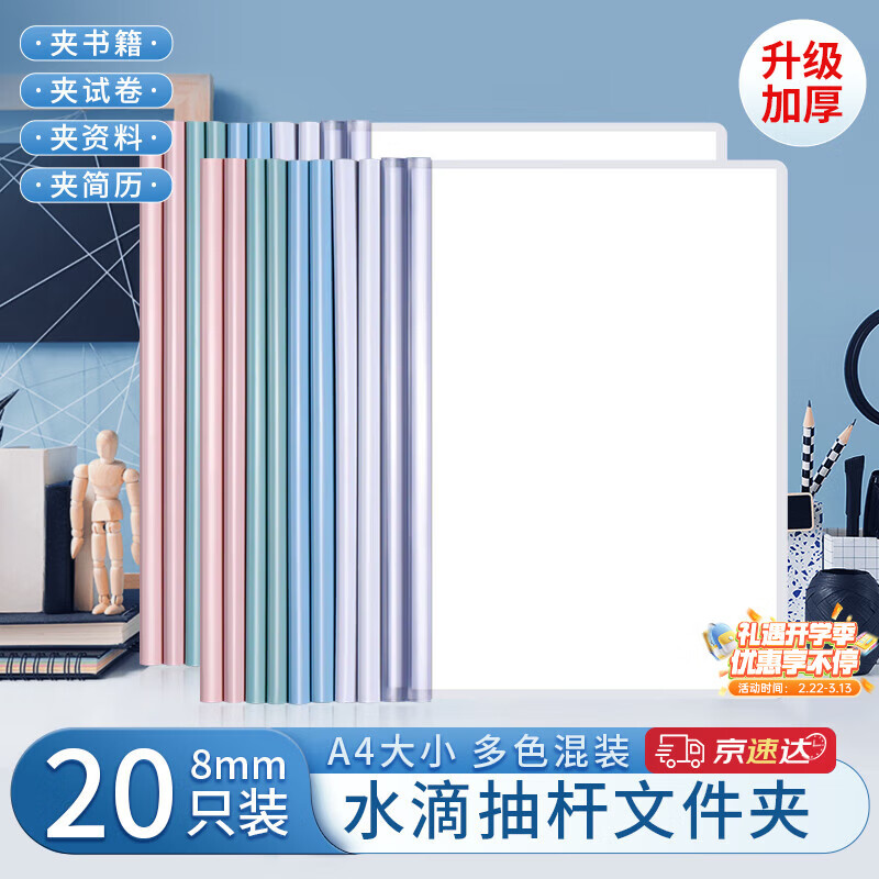 少年伴文件夹20只拉杆夹报告试卷收纳夹A4透明商务会议办公学生小初中文具用品收纳册水滴资料简历夹8mm