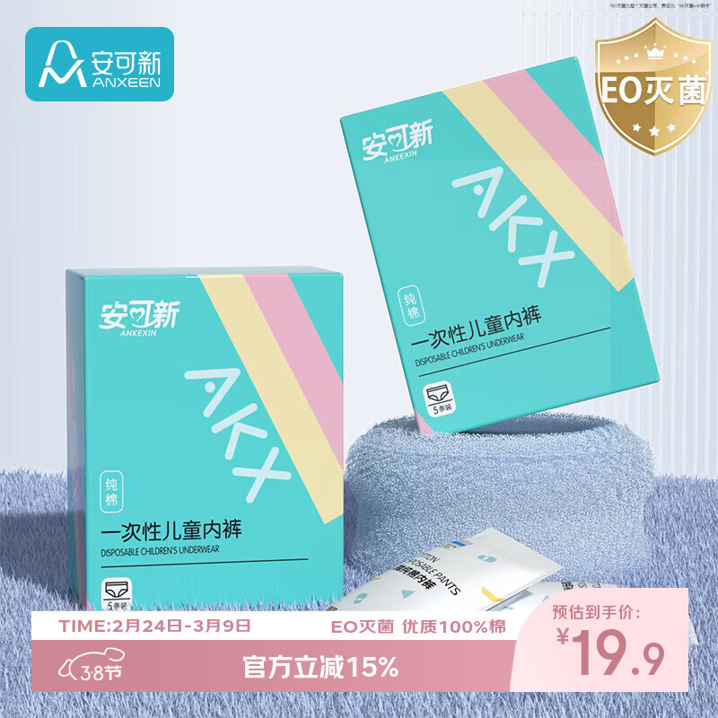 安可新儿童彩色纯棉平角一次性内裤EO灭菌免洗日抛旅游出行女童S码5条装