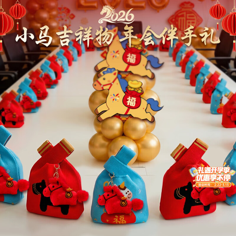 少年伴开工礼品学习文具套装2026马年吉祥物公仔挂饰伴手礼初中开学礼物男女礼物学习节日礼盒马上有钱