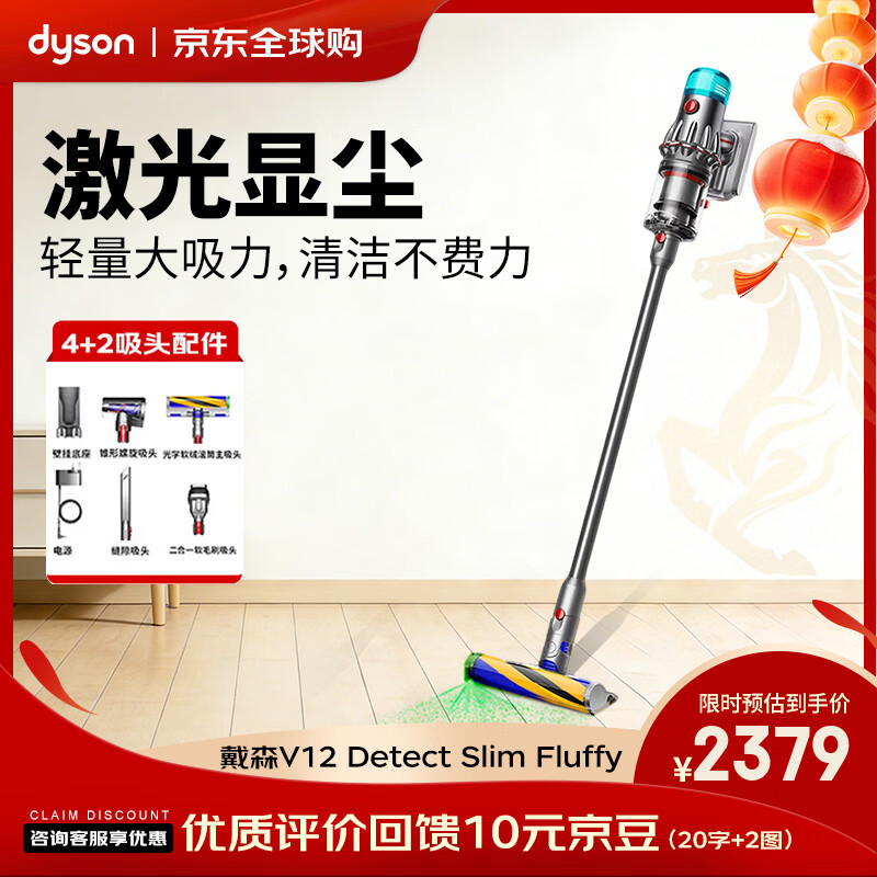戴森（DYSON）V12 Detect Slim Fluffy家用清洁手持无线除螨吸尘器光学显尘 智能大吸力车载 新年礼物 送长辈