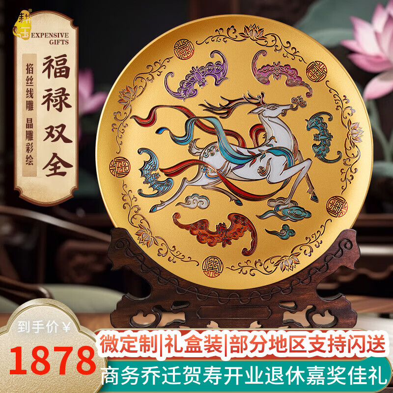 耕玉八方来财公司开业摆件乔迁办公室摆件高档乔迁礼招财客厅玄关摆件 福禄双全手绘掐丝盘-Φ320mm 京东折扣/优惠券