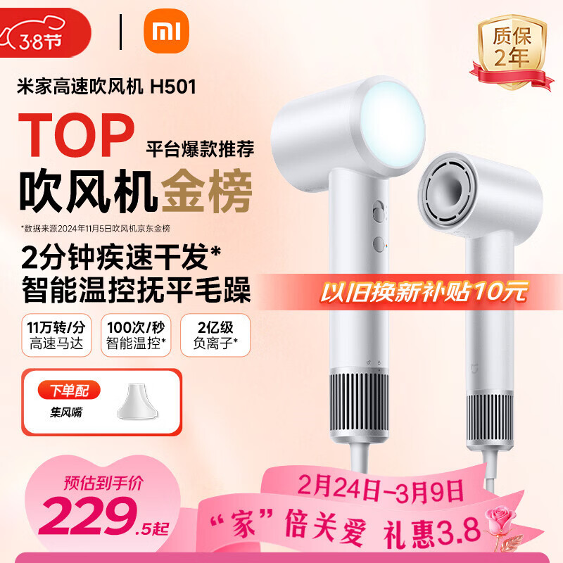 米家高速吹风机H501 家用小米吹风机智能温控速干恒温负离子吹风筒静音护发 送女友生日礼物配风嘴