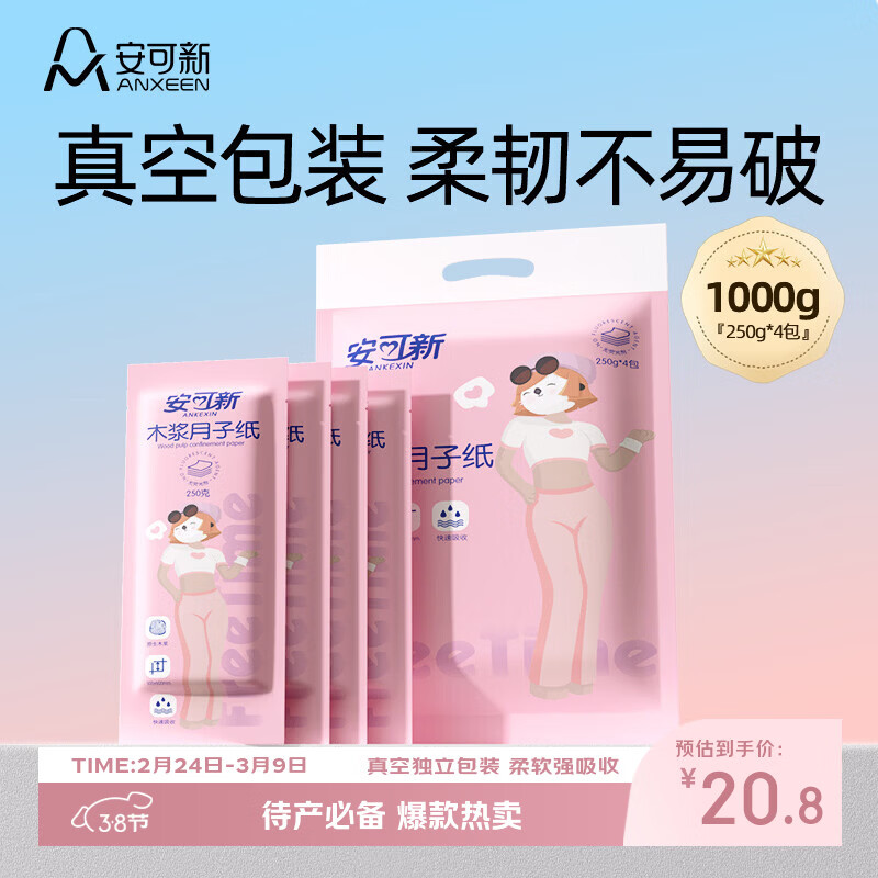 安可新月子纸刀纸孕产妇真空独立装加宽原生木浆4包/提产褥期专用1000g