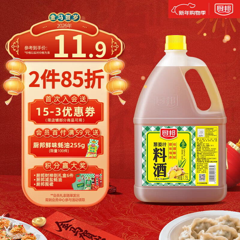 厨邦10度 葱姜汁料酒1.75L 去腥添香传统黄酒酿造 餐饮酒店实惠大桶