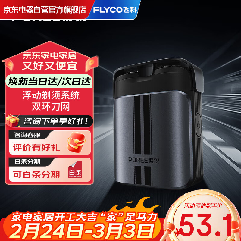 �ɿƣ�FLYCO������ϵ�е綯���뵶��ʿ��Я�κ�����תʽȫ��ˮϴ����������Ϲ������ѽ���������������P28