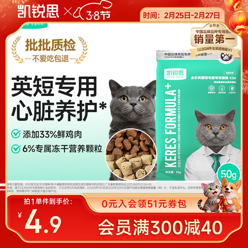 凯锐思高鲜肉无谷英短蓝猫专用猫粮幼猫成猫33%鲜肉冻干全价猫粮50g