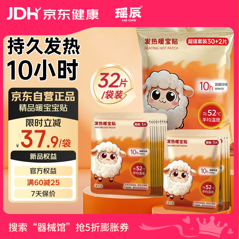 瑶辰暖宝宝贴32片装自发热暖宫贴暖脚宝姨妈期痛经暖肚子暖全身防寒贴