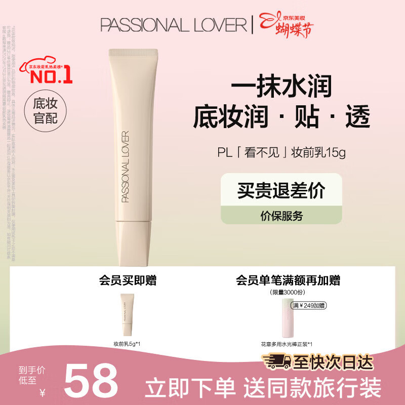 恋火PL看不见妆前乳 干皮保湿滋润妆前隔离打底霜 生日情人节礼物女友 看不见妆前乳15g