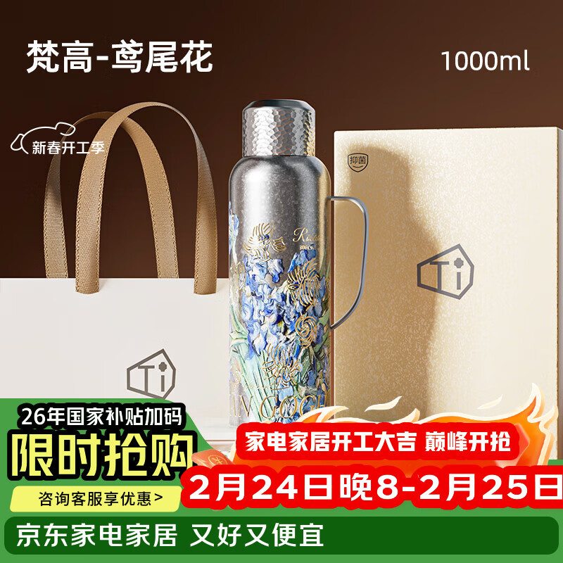 大卡纯钛保温壶大容量高端男女士焖茶壶大容量茶水分离家用户外钛水壶 梵高鸢尾花1000ml【内外纯钛＋精美礼盒】