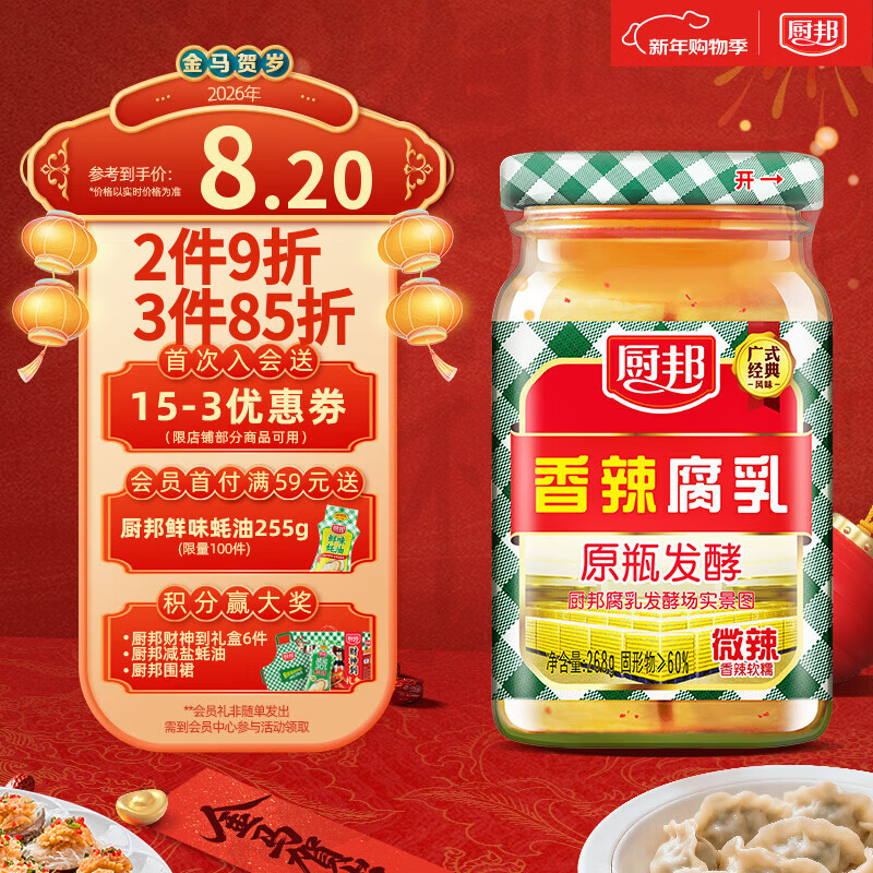 厨邦香辣腐乳268g 原瓶发酵 传统霉豆腐 广式经典 下饭菜 蘸料 即食