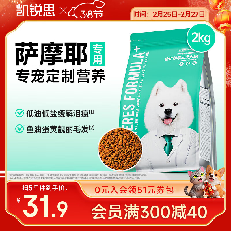 凯锐思 萨摩耶狗粮 幼犬成犬4斤犬粮专用粮 2kg