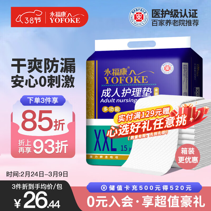 永福康成人护理垫XXL15片 尺寸80*120cm婴儿孕产妇床垫老人一次性隔尿垫