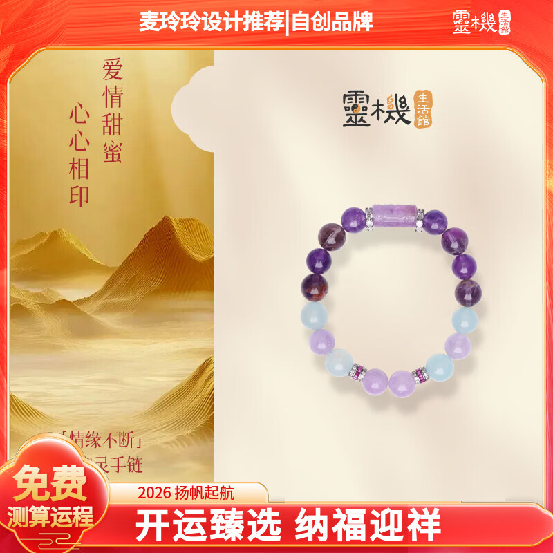 灵机生活馆麦玲玲代言2026款紫幽灵手链紫水晶薰衣草海蓝宝新款手串新年礼物 【桃花】紫幽灵手链