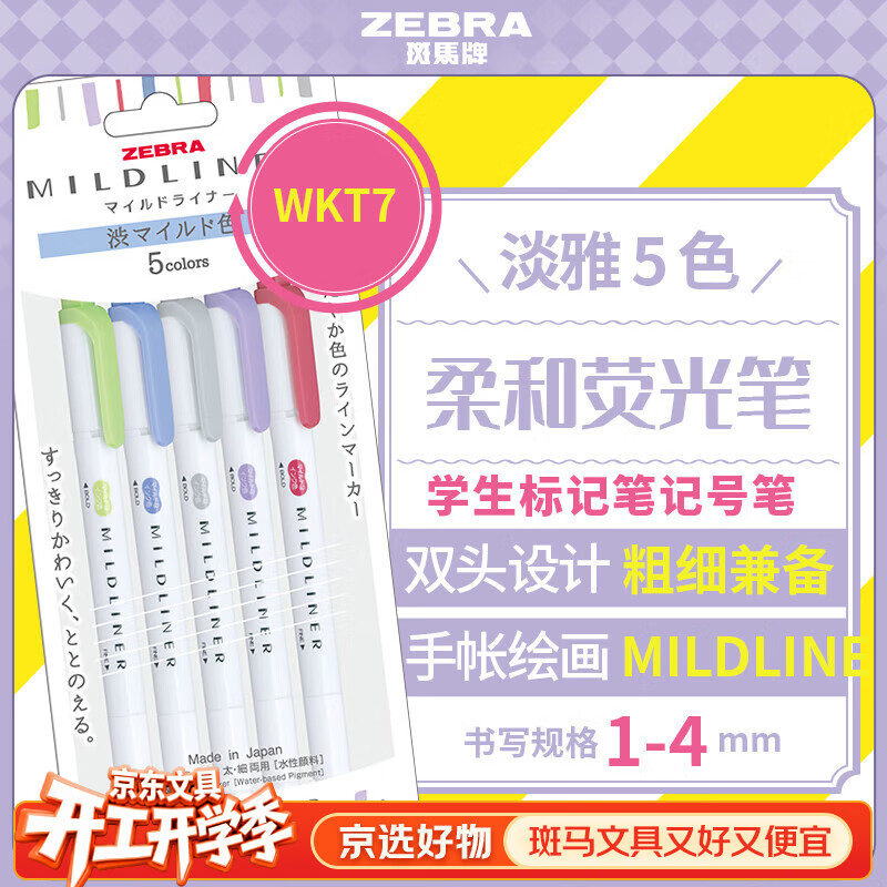 ������ (ZEBRA)ӫ��� WKT7 5ɫ��װ ����ϵ�� ˫ͷӫ��� ѧ����ǱʼǺű� WKT7-5C-NC 24.5Ԫ