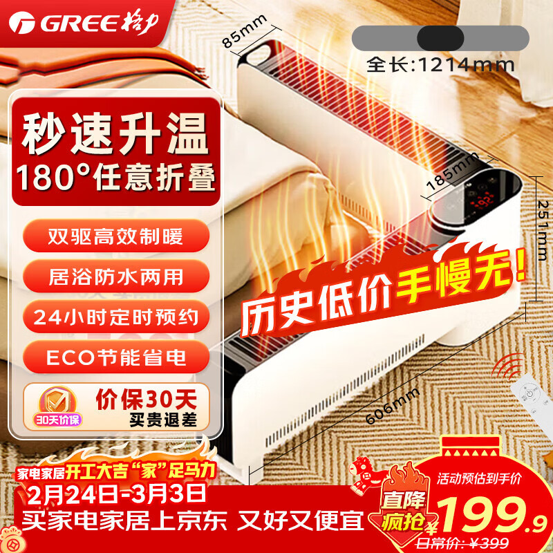 格力（GREE）【180°任意折叠】取暖器新款家用电暖器浴室暖风机暖脚遥控节能省电踢脚线全屋送暖 NJE-J6020B