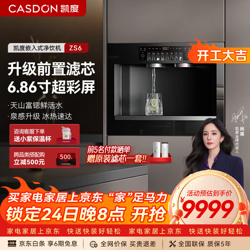 ���ȣ�CASDON��Ƕ��ʽֱ�������������þ�ˮ������һ�徻ˮ������ˮ��Ȫ��ZS6����ͬ��