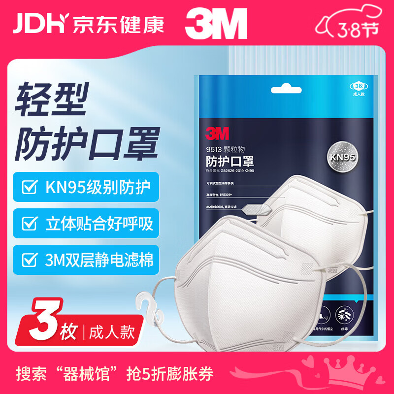 3M口罩9513轻型N95立体KN95防沙尘防飞沫颗粒物防雾霾PM2.5 3只