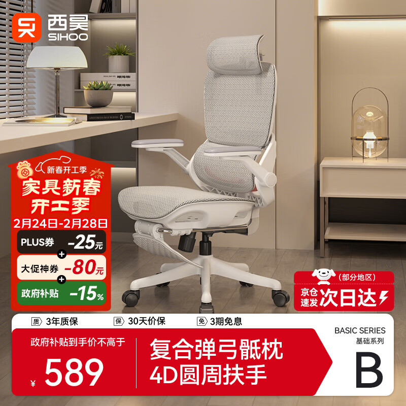 西昊B100Pro 人体工学椅办公椅电脑椅人工力学座椅电竞椅子4D联动扶手