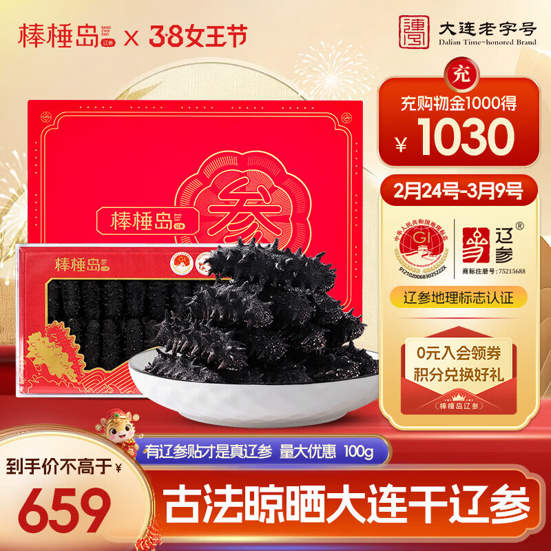 棒棰岛年货礼盒大连干海参深海辽刺参干货辽参送礼海鲜水产孕妇送礼特产 15-25只 100g*1盒 礼盒装