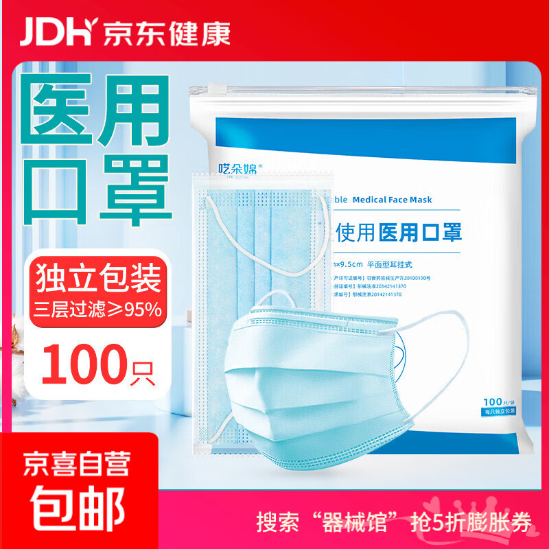一次性医用口罩 大容量每只独立包装 阻菌率高于95%三层防护 【爆款】100只独立包装 舒适透气