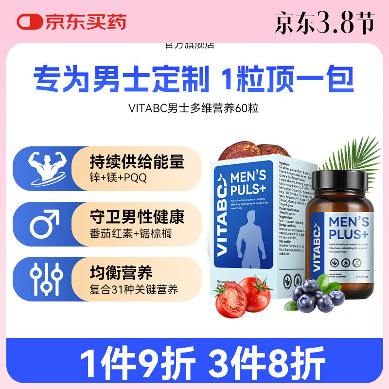 VITABC男士多维复合营养素胶囊补充钙锌镁B族维生素D维生素E 1瓶-60粒