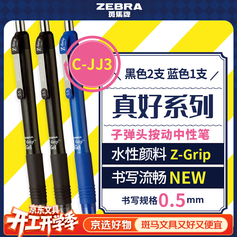  �����ƣ�ZEBRA���ӵ�ͷ�������Ա�0.5mm ���ϵ������ ѧ��ˢ��ʼ�д�ֱ� �칫��ǩ�ֱ� C-JJ3 2��1�� 7.87Ԫ