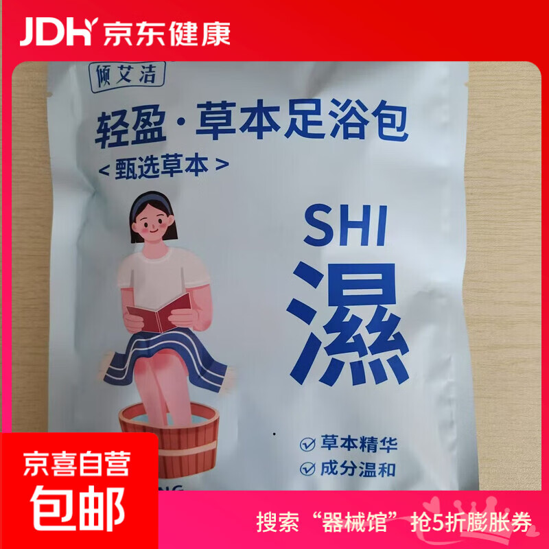 熏蒸泡脚包红花老姜泡脚粉家用泡脚药包本草足浴包艾草足浴粉 泡脚包6g*30包/袋（湿）