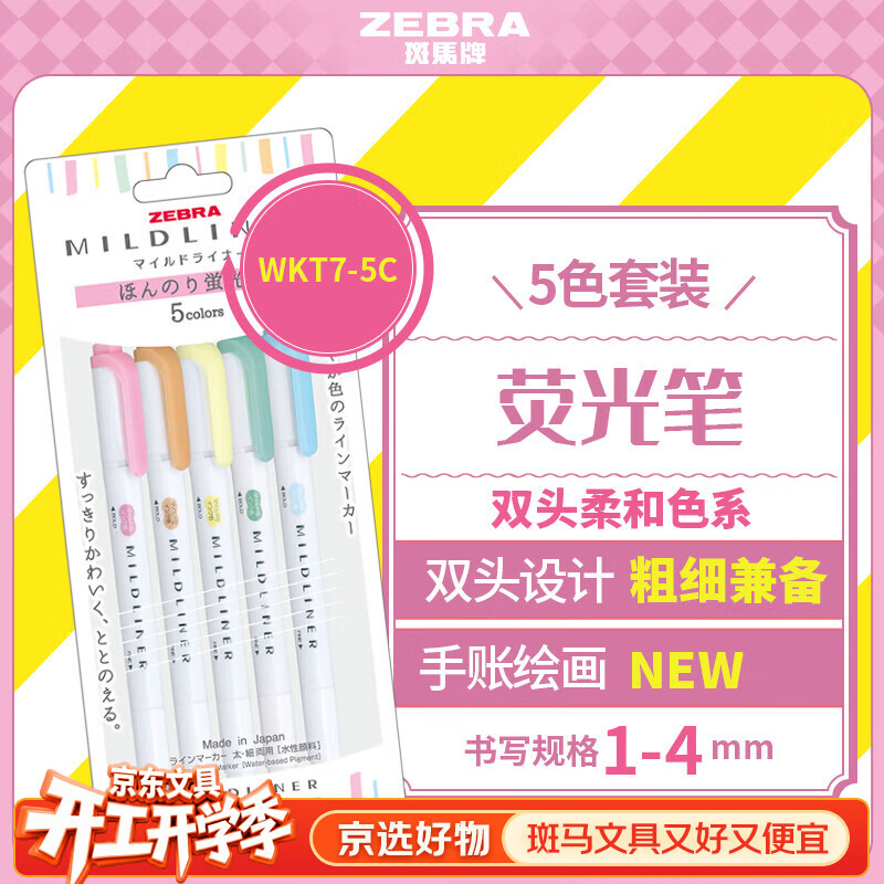 ������ (ZEBRA)˫ͷ���ӫ��� WKT7 5ɫ��װ mildlinerϵ�е�ɫ���߼Ǻű� ѧ����Ǳ� WKT7-5C 24.5Ԫ