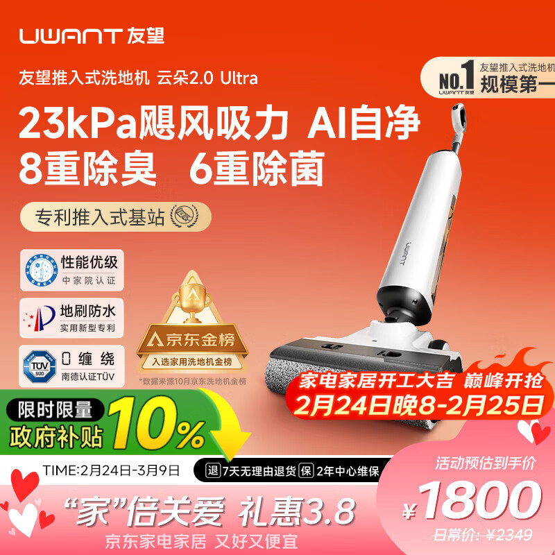 UWANT友望洗地机云朵2.0Ultra【23kPa飓风吸力】超薄躺平家用洗地机洗拖吸一体自动清洗