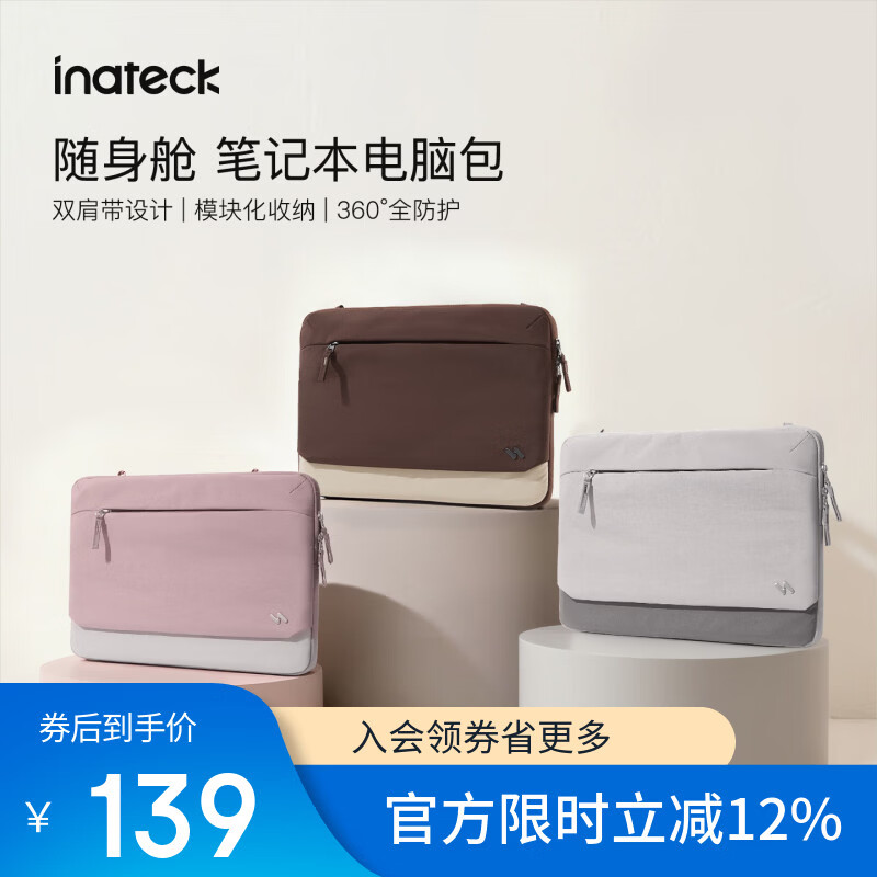 inateck随身舱笔记本电脑包16英寸14寸电脑保护套适用于新款苹果华为联想 松影棕 13英寸【适配13-14寸电脑】