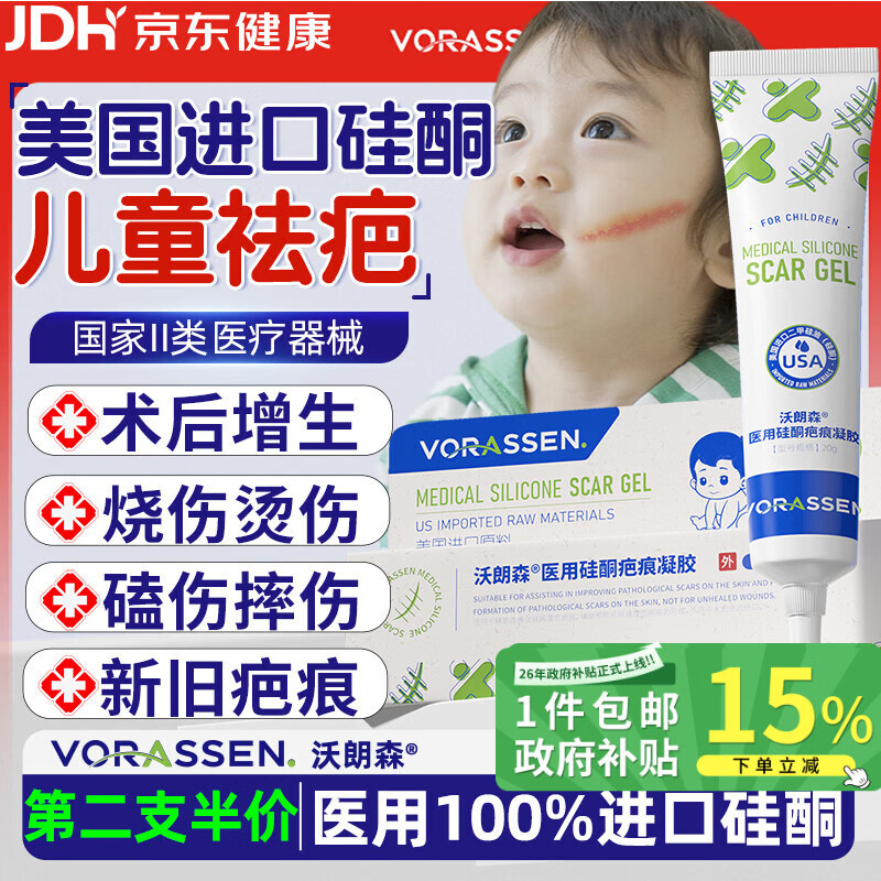 沃朗森疤克祛疤膏儿童祛疤痕专用修复小孩去疤痕药膏医用硅酮凝胶1盒装