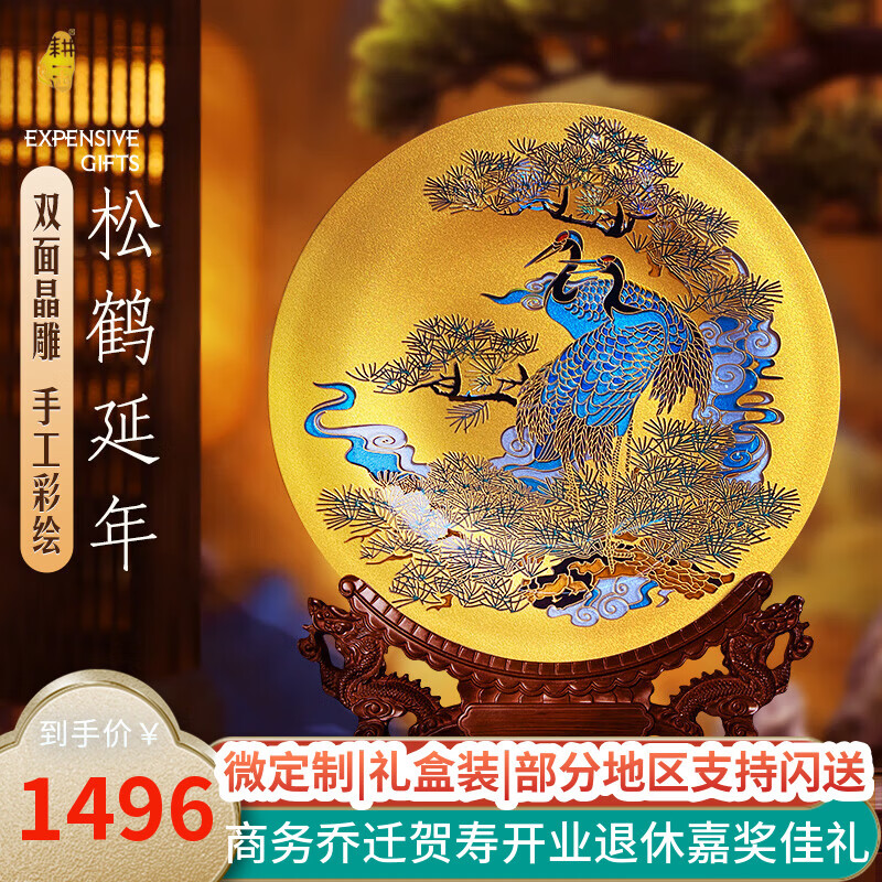 耕玉祝寿贺寿607080百岁大寿送长辈爷爷奶奶父母老人退休荣休松鹤延年 松鹤延年手绘盘-Φ32cm双面彩雕
